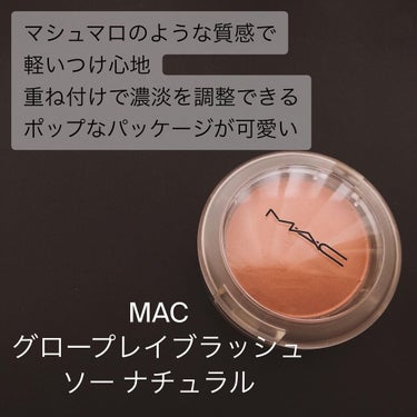 M・A・C グロー プレイ ブラッシュのクチコミ「MAC グロープレイブラッシュ
ソー ナチュラル ゴールデン ベージュ
☆今一番.....」（1枚目）