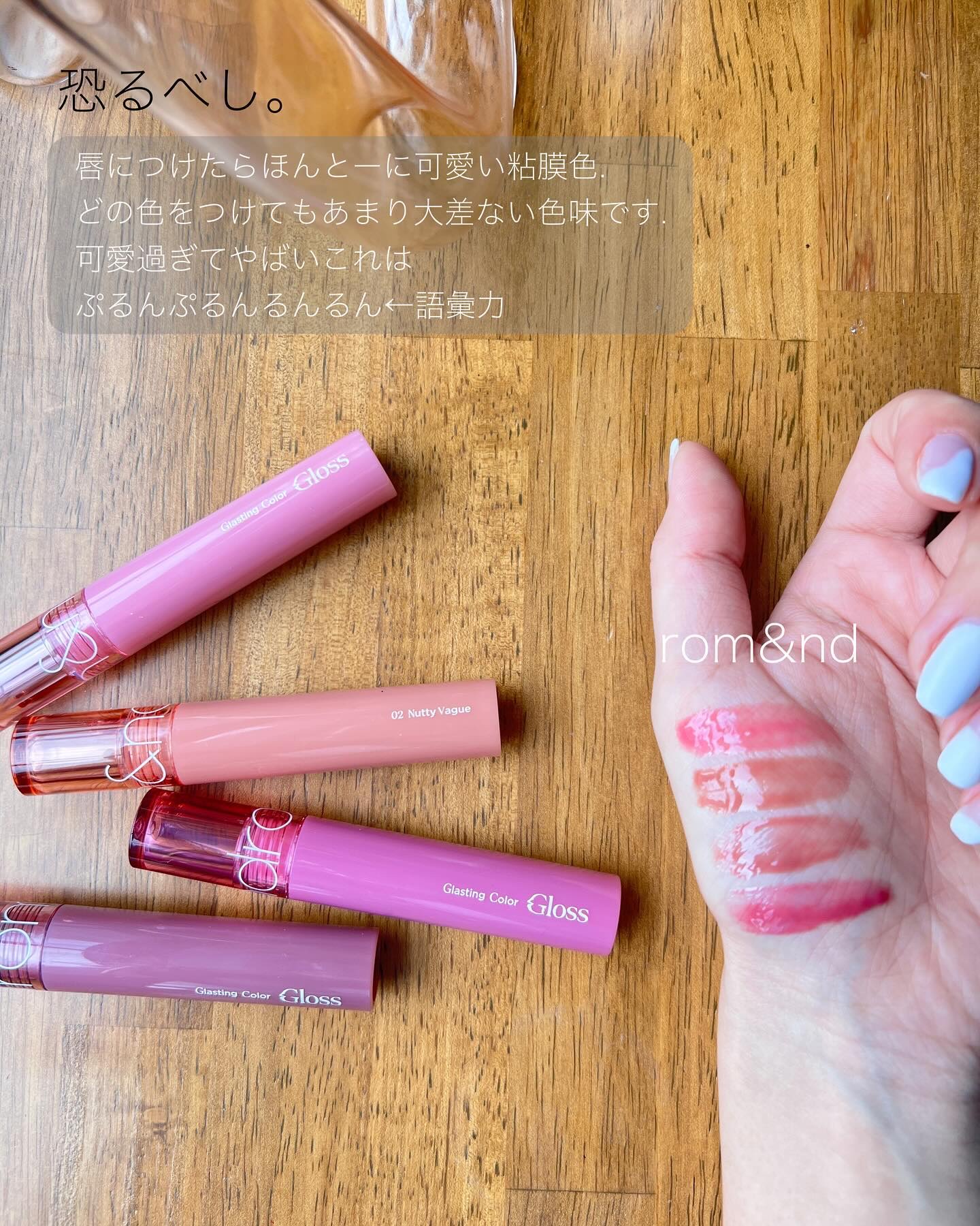 グラスティングカラーグロス/rom&nd/リップグロスを使ったクチコミ（3枚目）