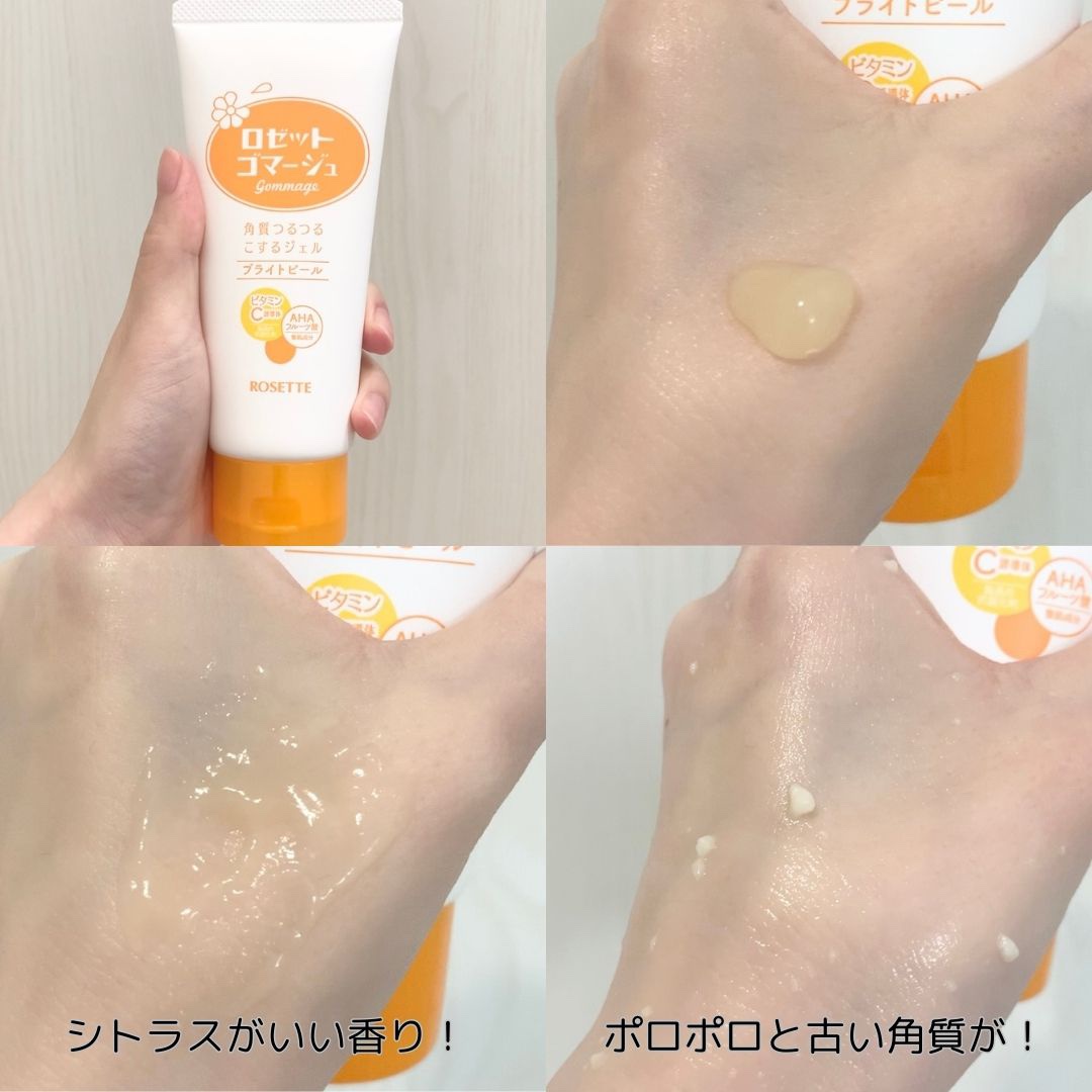 ロゼットゴマージュ クリアピール/ロゼット/スクラブ・ゴマージュを使ったクチコミ（3枚目）