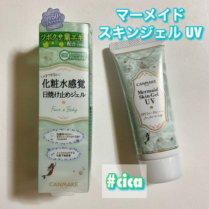 マーメイドスキンジェルUV/キャンメイク/日焼け止めジェルを使ったクチコミ(1枚目)