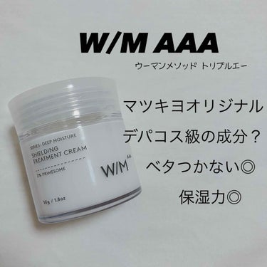 トリートメントクリーム/matsukiyo　W/M AAA/フェイスクリームを使ったクチコミ（1枚目）