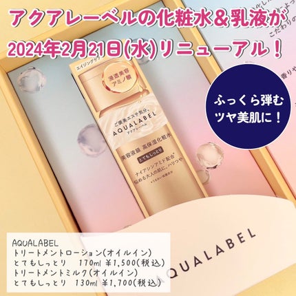 トリートメントローション(オイルイン)とてもしっとり/アクアレーベル/化粧水を使ったクチコミ(2枚目)