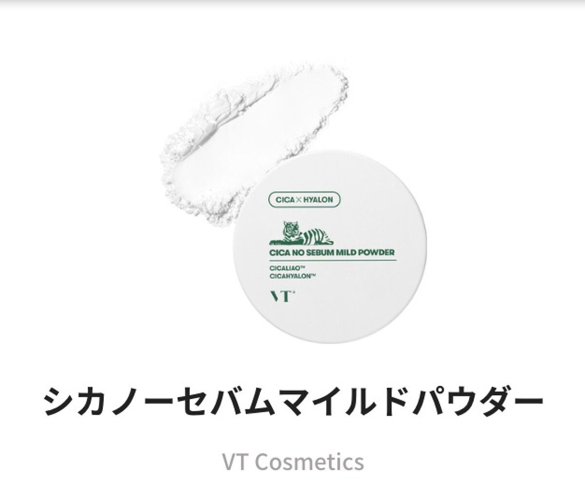 CICA ノーセバム マイルドパウダー/VT/ルースパウダーを使ったクチコミ(1枚目)