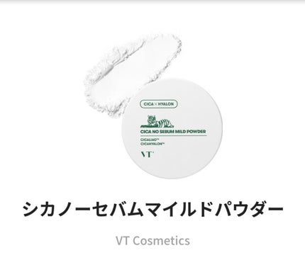 CICA ノーセバム マイルドパウダー/VT/ルースパウダーを使ったクチコミ(1枚目)