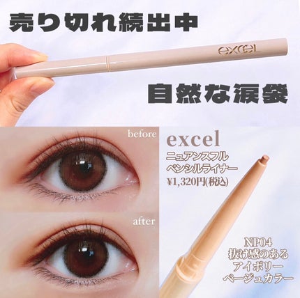 ニュアンスフル ペンシルライナー /excel/ペンシルアイライナーを使ったクチコミ(1枚目)