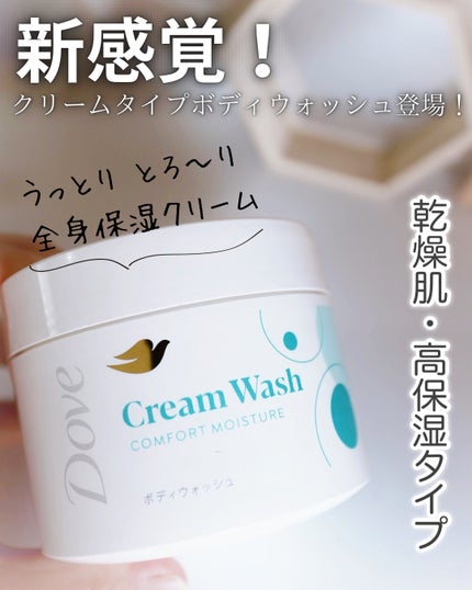 ダヴ クリームボディウォッシュ コンフォートモイスチャー/ダヴ/ボディソープを使ったクチコミ(1枚目)