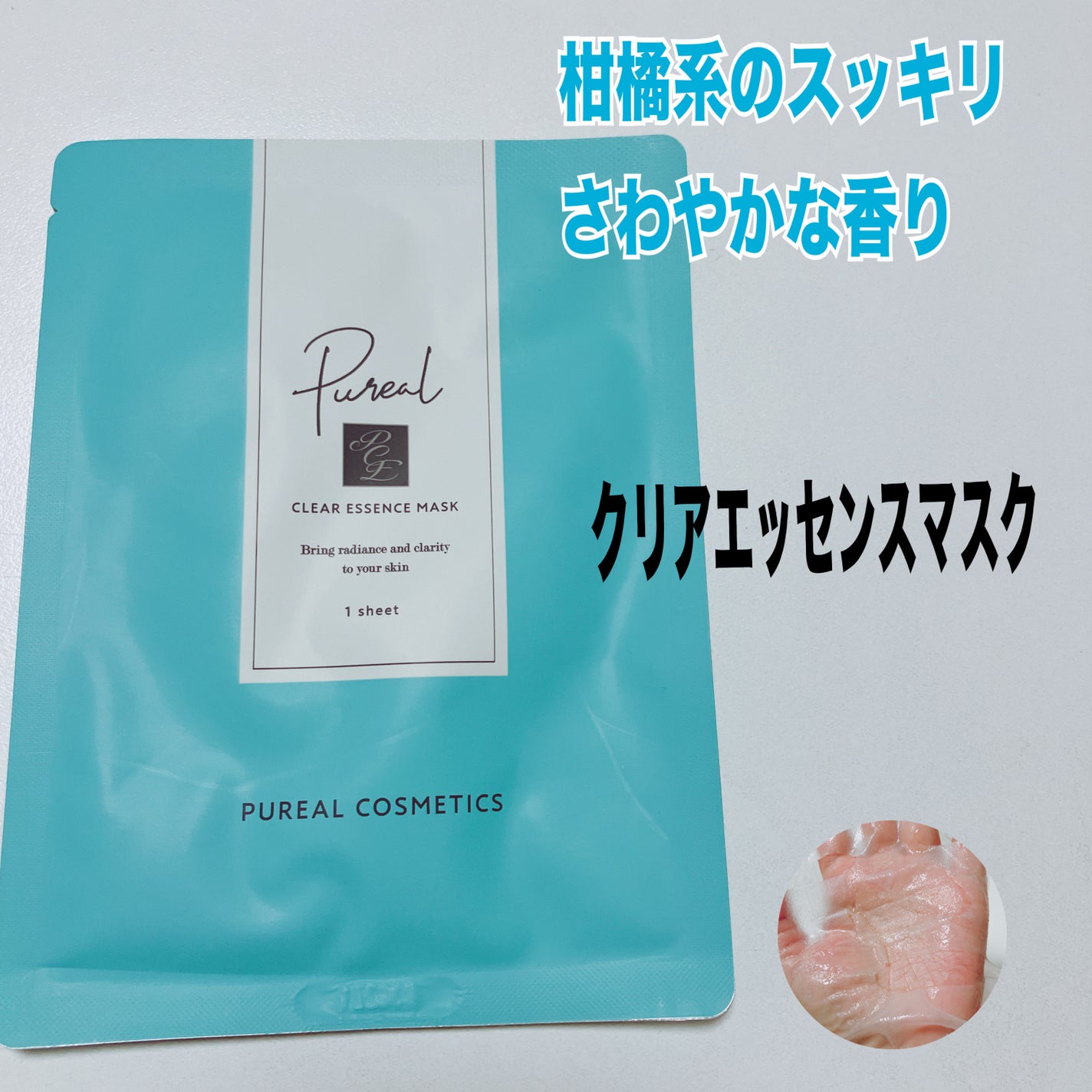 クリアエッセンスマスク/ピュレア/シートマスク・パックを使ったクチコミ(4枚目)