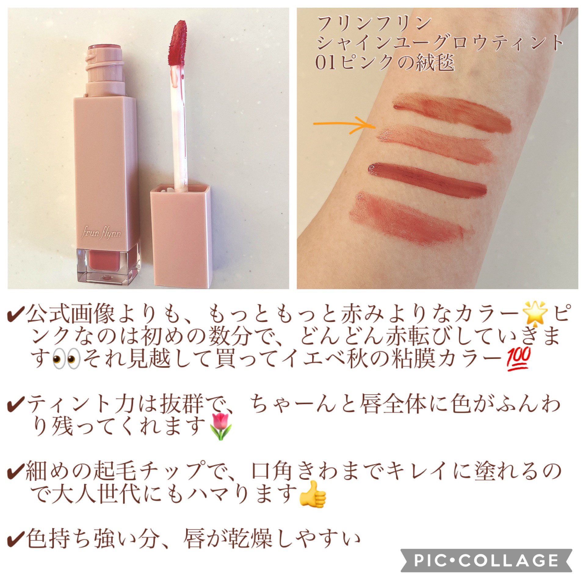 ドットオンムードピュアグロウティント 12 キャラメルベージュ(Caramel Beige)/Heart Percent/リップティントを使ったクチコミ（3枚目）