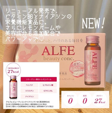 アルフェ ビューティコンク〈ドリンク〉/アルフェ/ドリンクを使ったクチコミ（2枚目）