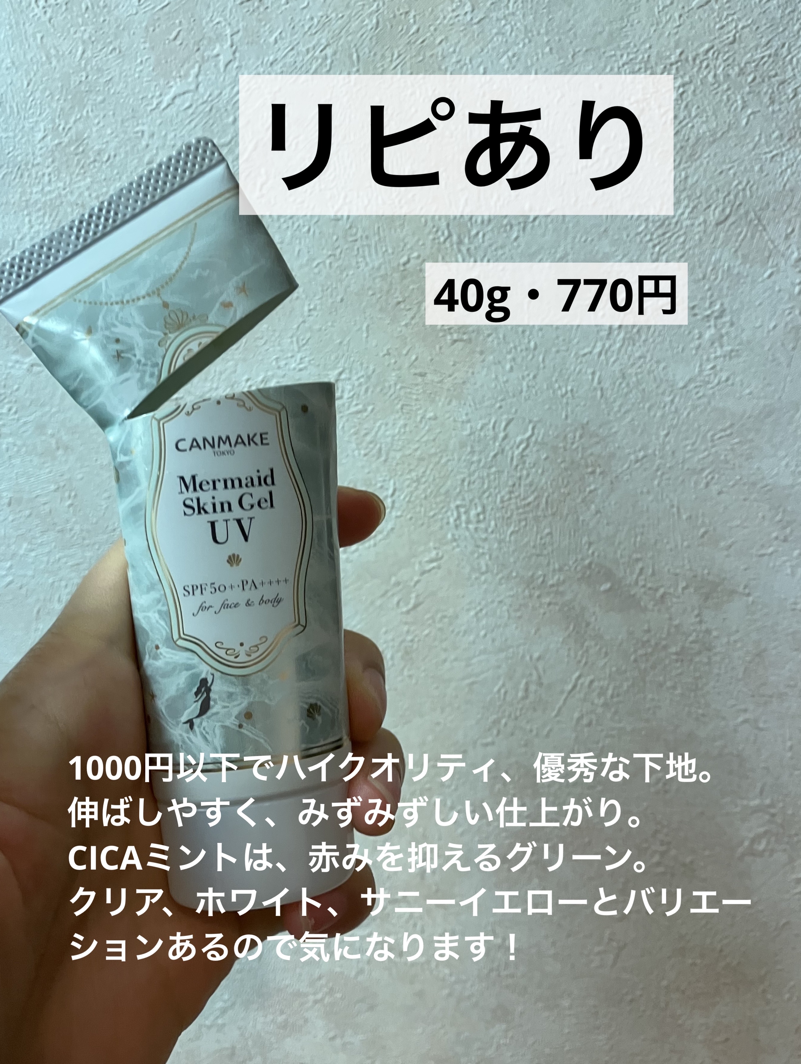 マーメイドスキンジェルUV/キャンメイク/日焼け止めジェルを使ったクチコミ（3枚目）