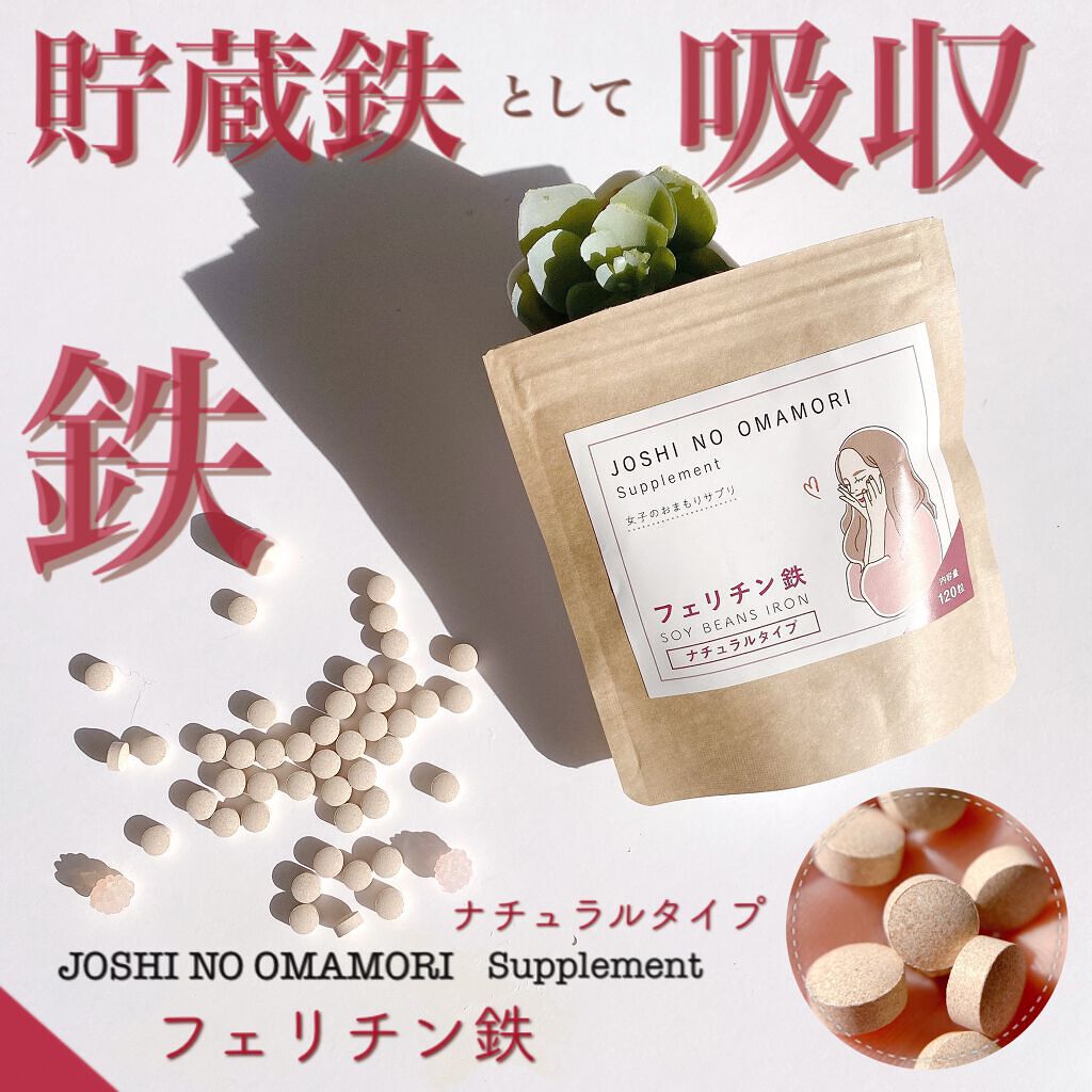 女子のおまもり®️サプリ フェリチン鉄 ハーフサイズ/あしたるんるん/健康サプリメントを使ったクチコミ（1枚目）