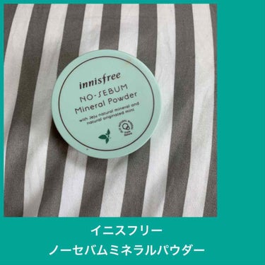 ノーセバム ミネラルパウダー/innisfree/ルースパウダーを使ったクチコミ（1枚目）