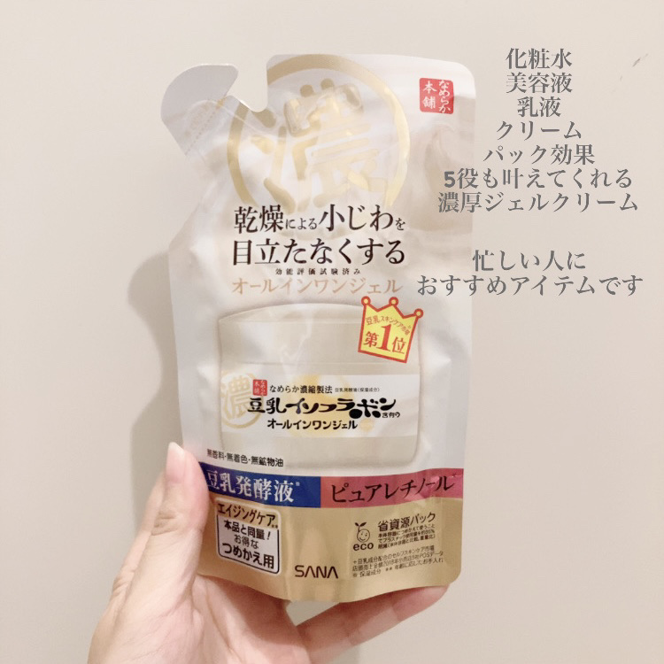 リンクルジェルクリーム Ｎ/なめらか本舗/オールインワン化粧品を使ったクチコミ（2枚目）