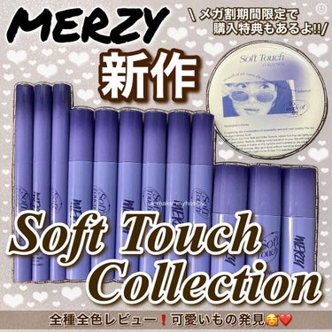 Soft touch lip tint SL6. スモーキング ウッド/MERZY/口紅を使ったクチコミ（1枚目）