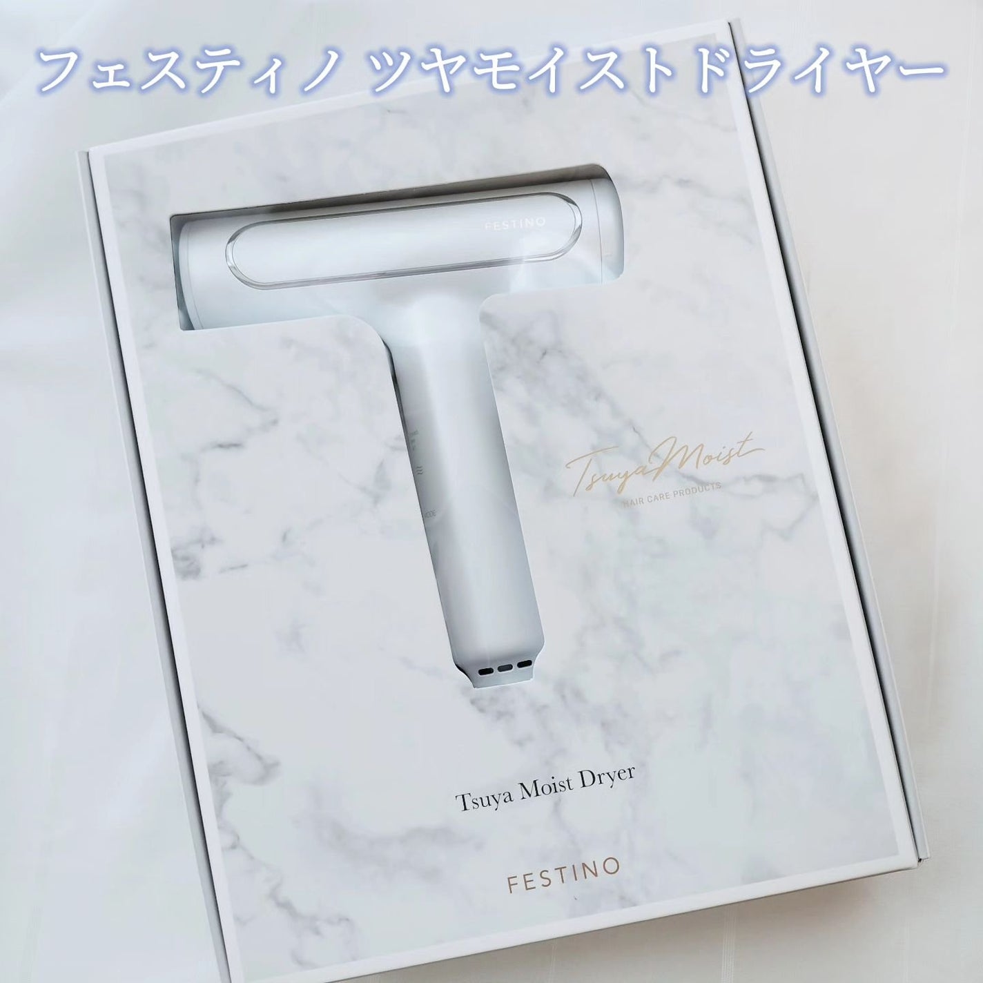 ツヤモイストドライヤー/FESTINO/ドライヤーを使ったクチコミ(1枚目)
