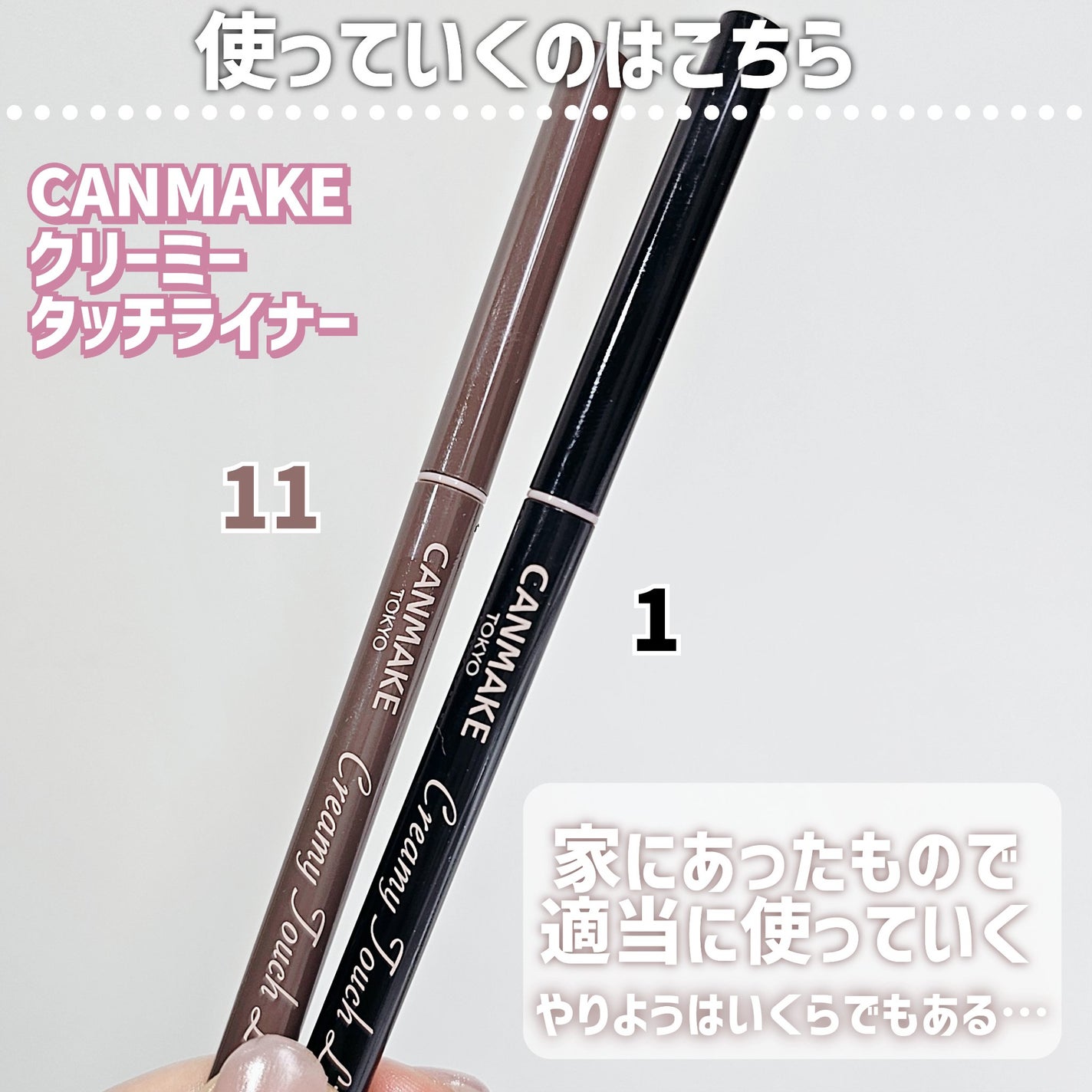 クリーミータッチライナー/キャンメイク/ジェルアイライナーを使ったクチコミ(5枚目)