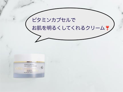ビタトーニングカプセルクリーム/ダルバ/フェイスクリームを使ったクチコミ(1枚目)