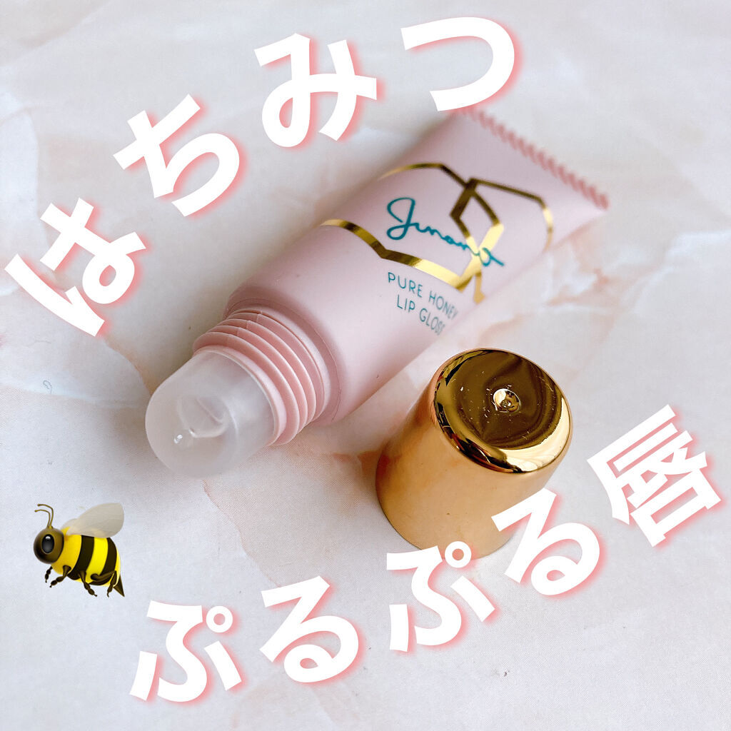ピュアハニーリップグロス/Junano/リップ美容液を使ったクチコミ（1枚目）