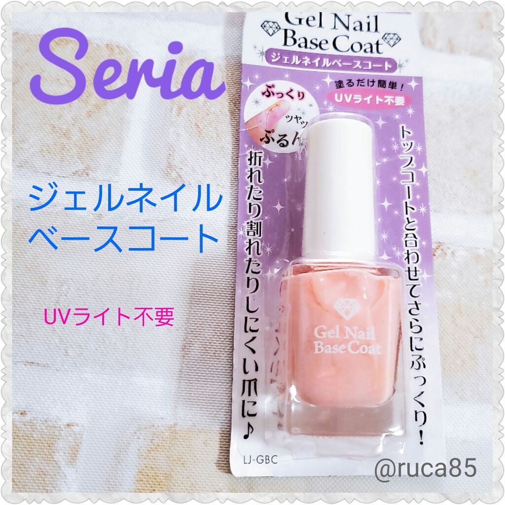 LJ ジェルネイル  ベースコート/キャンドゥ/ジェルネイルを使ったクチコミ（1枚目）