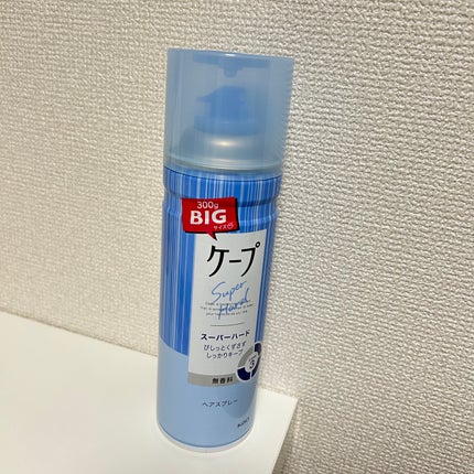 ケープ スーパーハード 無香料/ケープ/ヘアスプレーを使ったクチコミ(1枚目)
