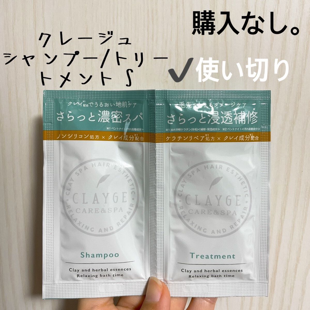 シャンプー／トリートメント SN　さらさら/CLAYGE/シャンプー・コンディショナーを使ったクチコミ（1枚目）