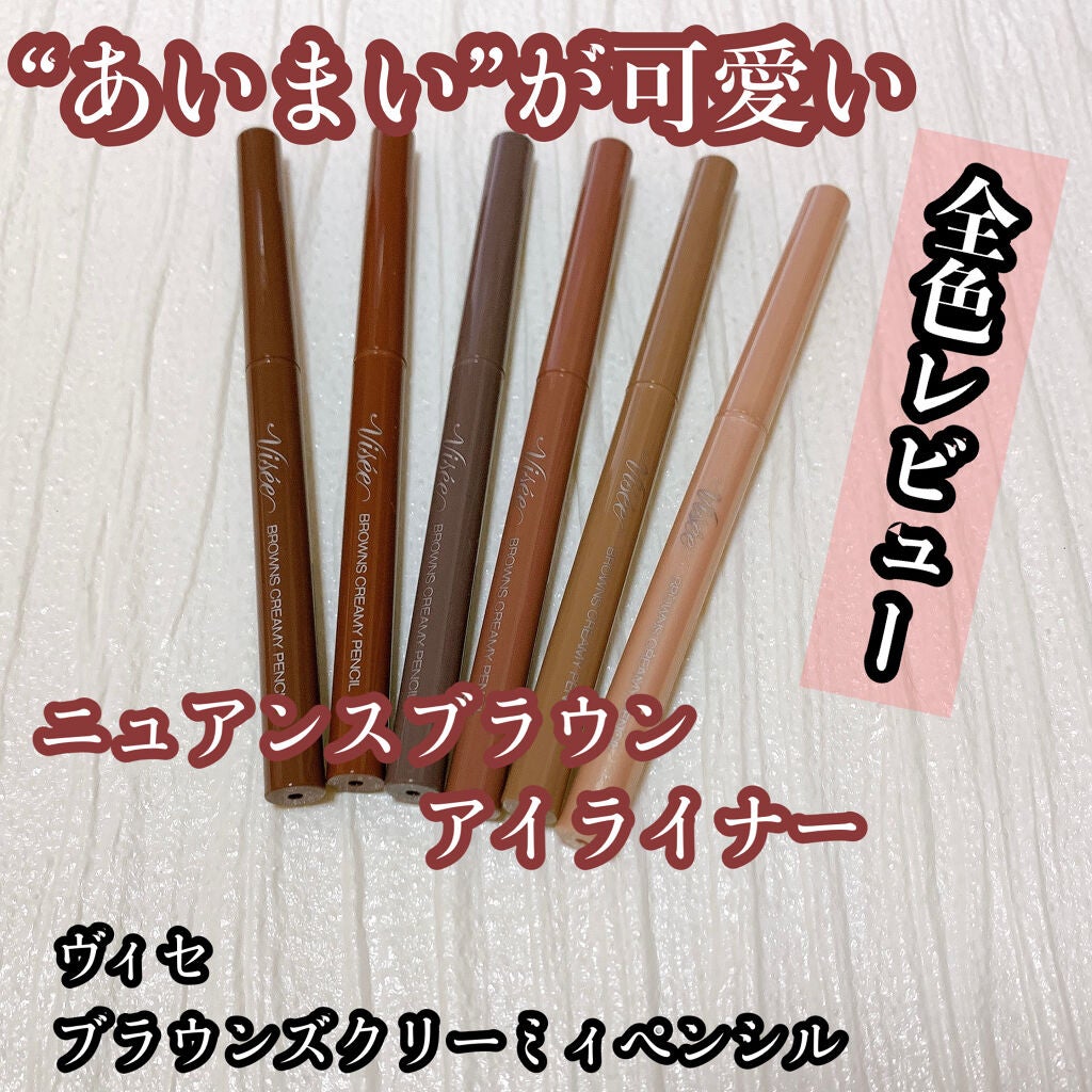 ブラウンズ クリーミィペンシル/Visée/ペンシルアイライナーを使ったクチコミ(1枚目)