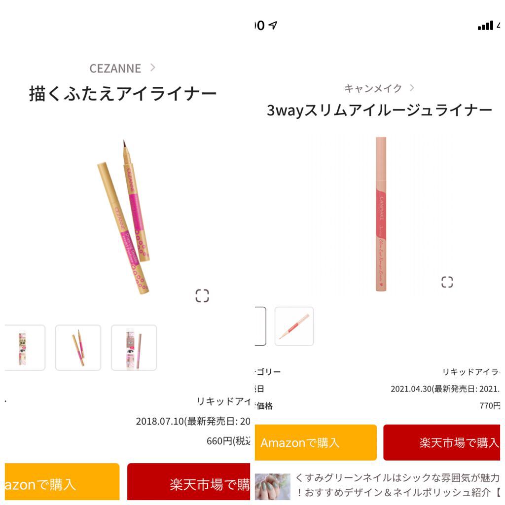 描くふたえアイライナー/CEZANNE/リキッドアイライナーを使ったクチコミ（1枚目）