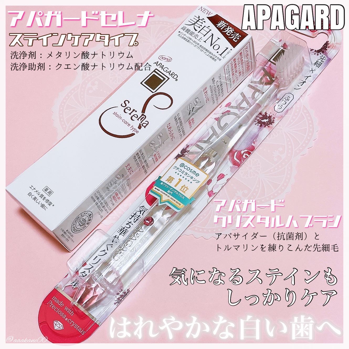 アパガードクリスタル歯ブラシ/アパガード/歯ブラシを使ったクチコミ（1枚目）