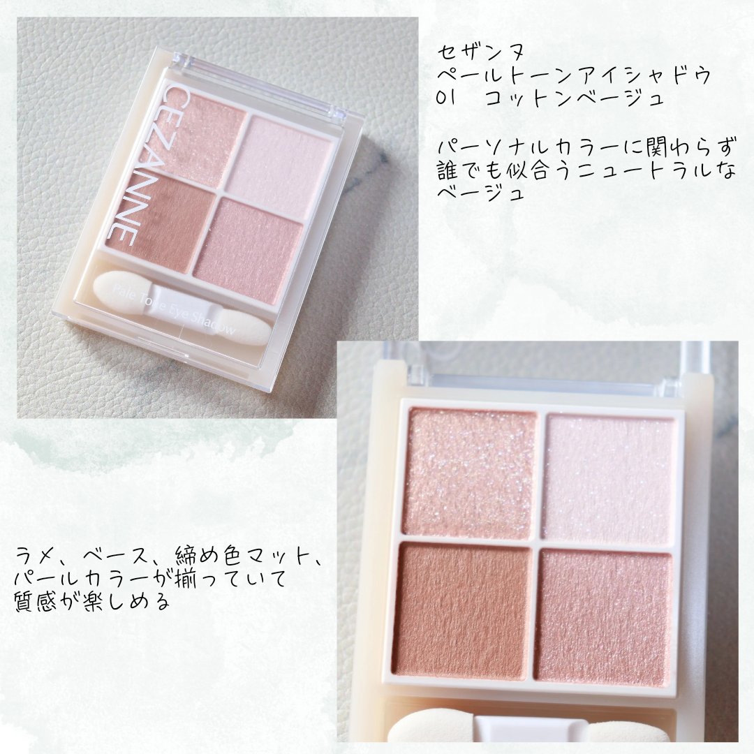 ペールトーンアイシャドウ/CEZANNE/アイシャドウを使ったクチコミ（2枚目）