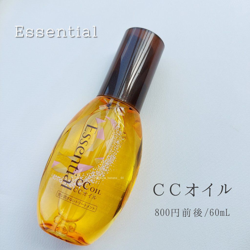 CCオイル/エッセンシャル/ヘアオイルを使ったクチコミ（2枚目）