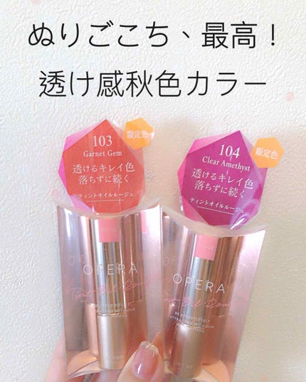 オペラ リップティント N/OPERA/リップティントを使ったクチコミ(1枚目)