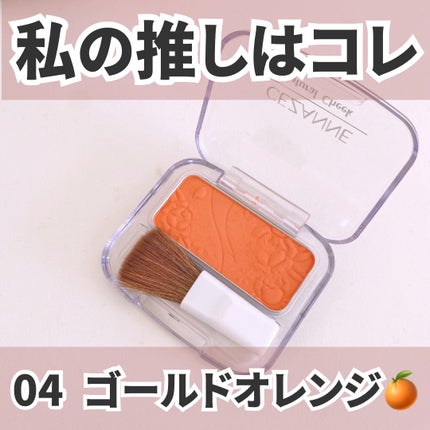 ナチュラル チークN/CEZANNE/パウダーチークを使ったクチコミ(3枚目)