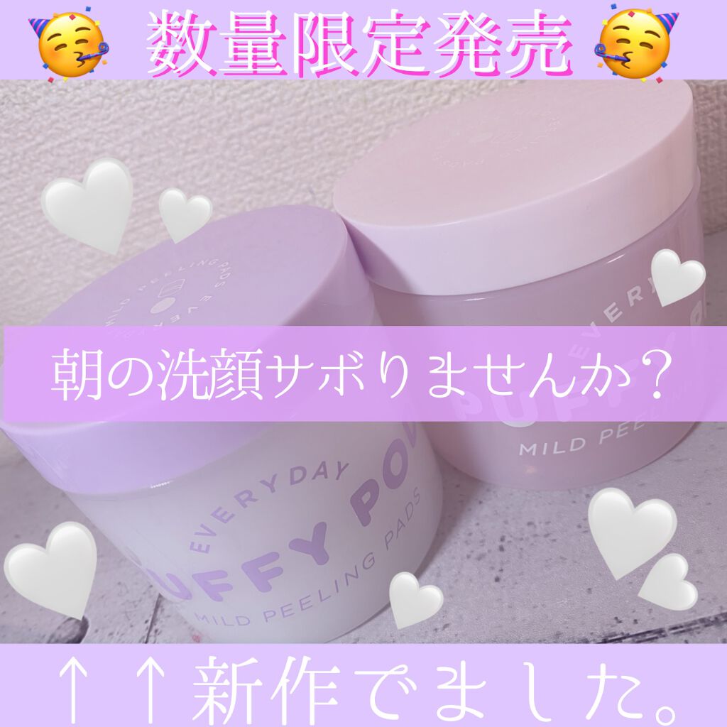 マイルドピーリングパッド/PUFFY POD/トナーパッドを使ったクチコミ（1枚目）