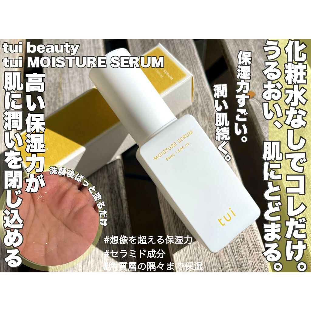 MOISTURE SERUM/tui/美容液を使ったクチコミ（1枚目）