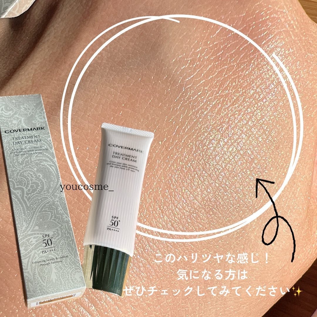 トリートメント デイ クリーム/COVERMARK/日焼け止めクリームを使ったクチコミ(7枚目)