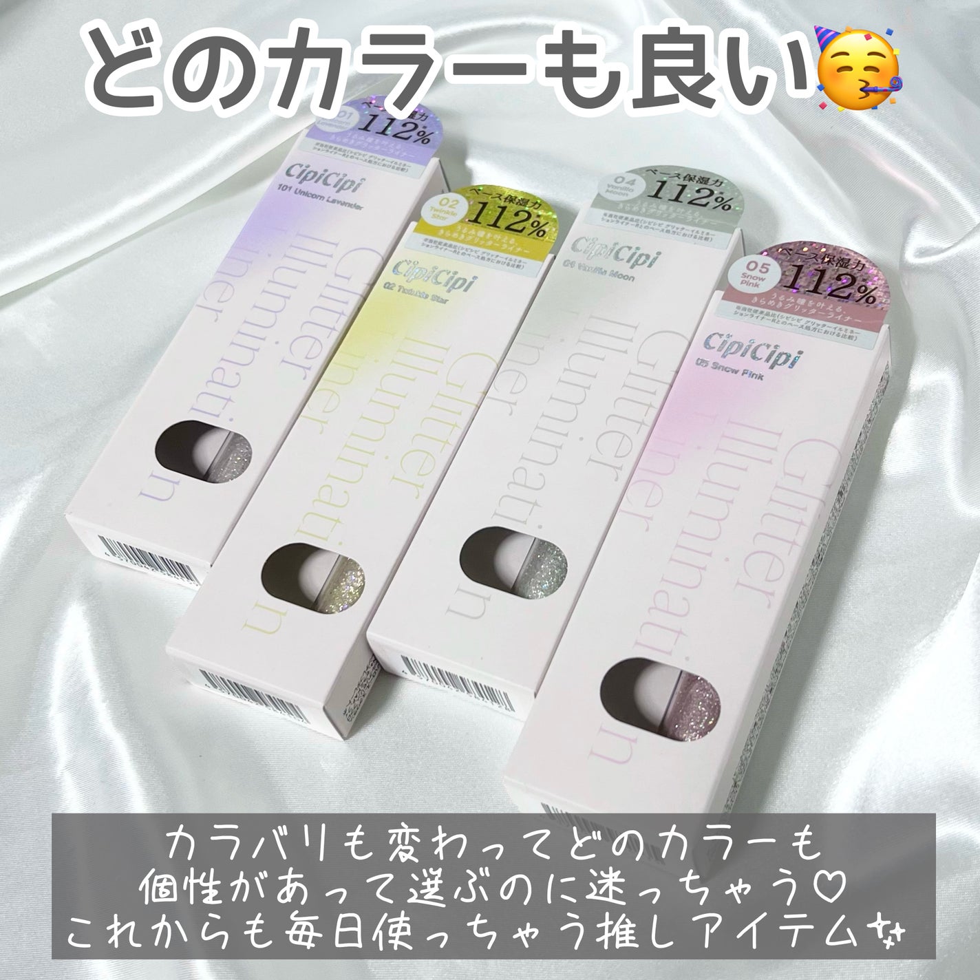 グリッター イルミネーションライナー R/CipiCipi/リキッドアイライナーを使ったクチコミ(8枚目)