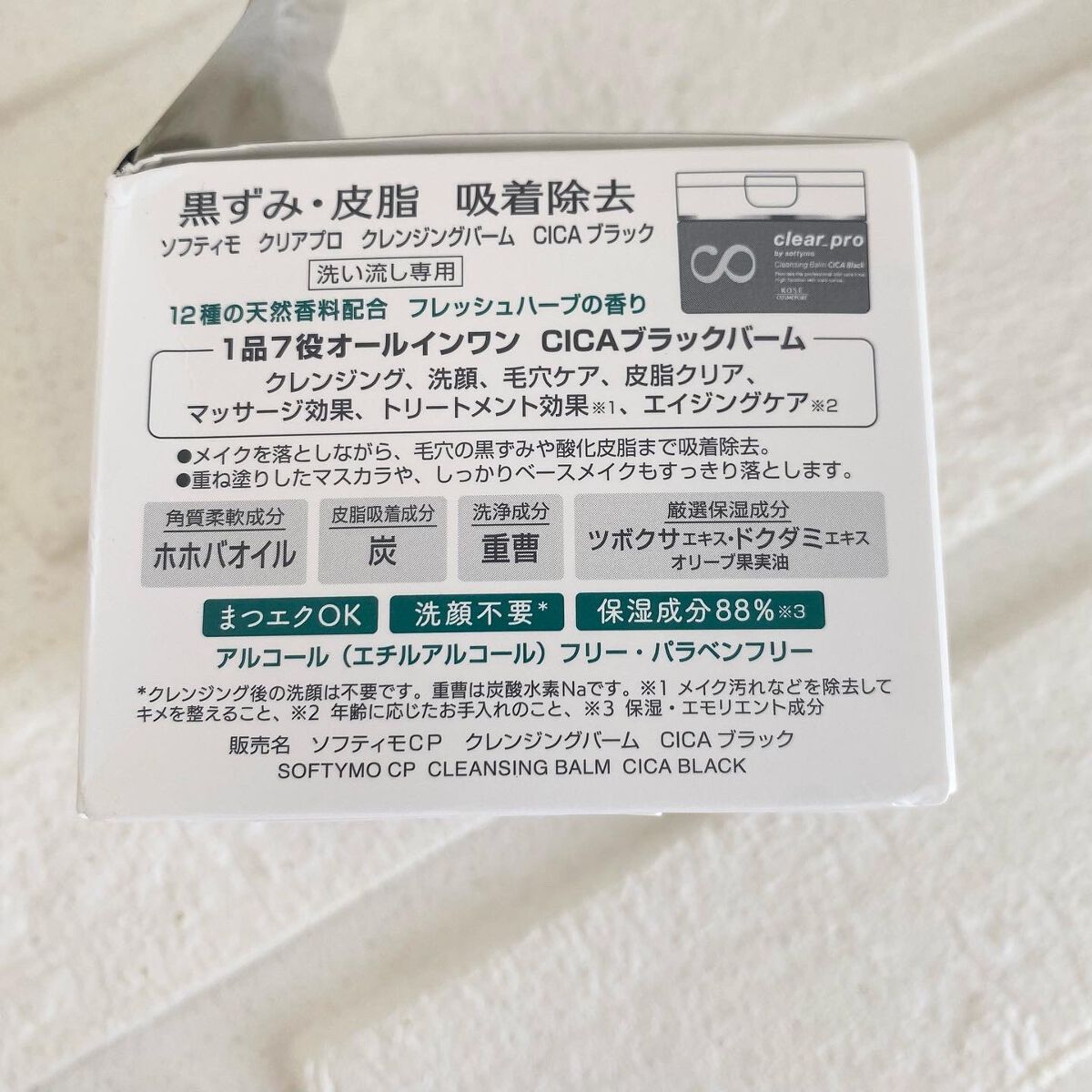 ソフティモ クリアプロ クレンジングバーム CICA ブラック/ソフティモ/クレンジングバームを使ったクチコミ(3枚目)