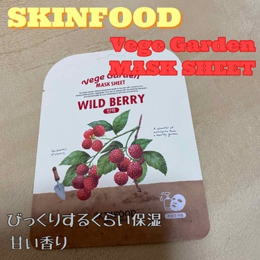 SKINFOODのベジガーデンマスク。
ワイルドベリーの甘い香りー！

開けてみたらすごくとろみのある美容液で、
マスク取り出しても垂れてこないので使いやすかったです。
全然乾かなくて、こんなに液ついて