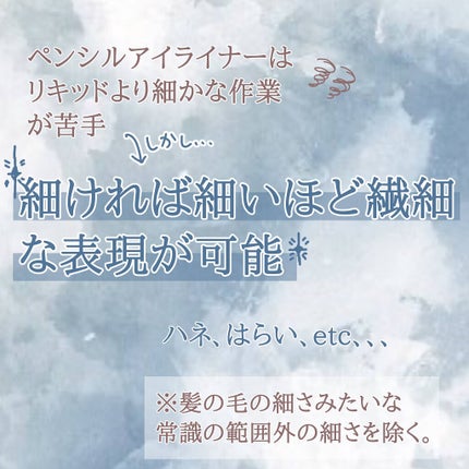 そらとぶくじら on LIPS 「ペンシルアイライナーの苦手を解消‼️【はね】や【はらい】まで自..」(3枚目)
