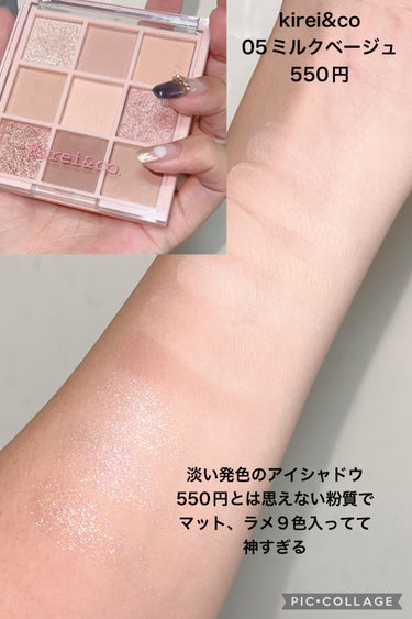 Kirei&co. アイシャドウパレットのクチコミ「\550円で作る、カラーレス垢抜けメイク💄/


550円という神がかったお値段の

⏩️Ki.....」（2枚目）