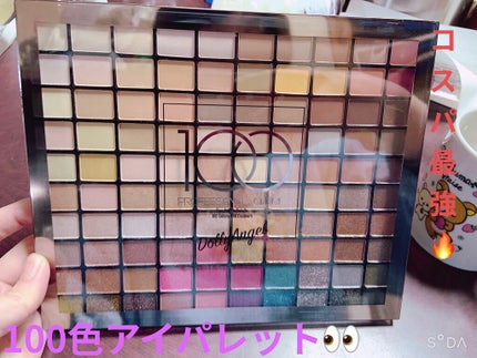 プロフェッショナルボリューム100カラー/Dolly Angel/アイシャドウパレットを使ったクチコミ(1枚目)