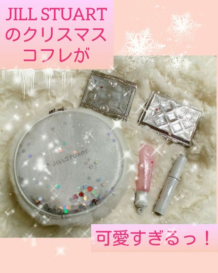 ホワイトラブストーリー コレクション (クリスマスコフレ 2018)/JILL STUART/メイクアップキットを使ったクチコミ(1枚目)