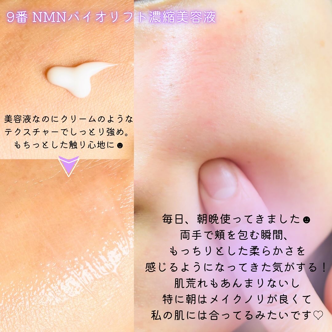 9番 NMNバイオリフト濃縮美容液/numbuzin/美容液を使ったクチコミ（2枚目）