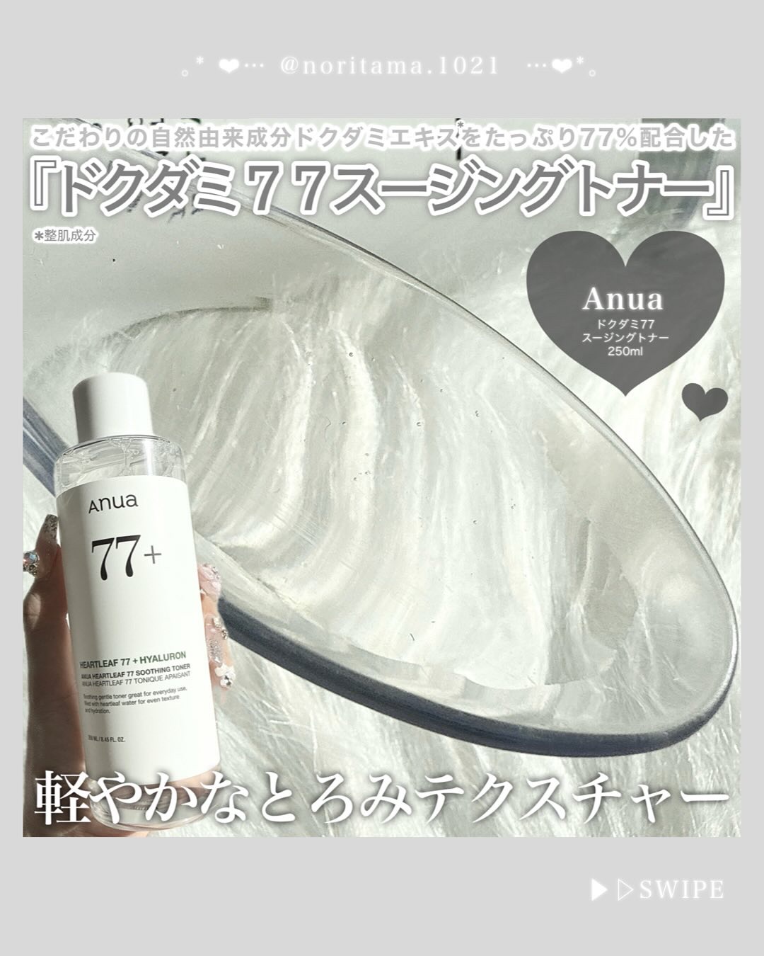 ドクダミ 77 スージングトナー/Anua/化粧水を使ったクチコミ（2枚目）