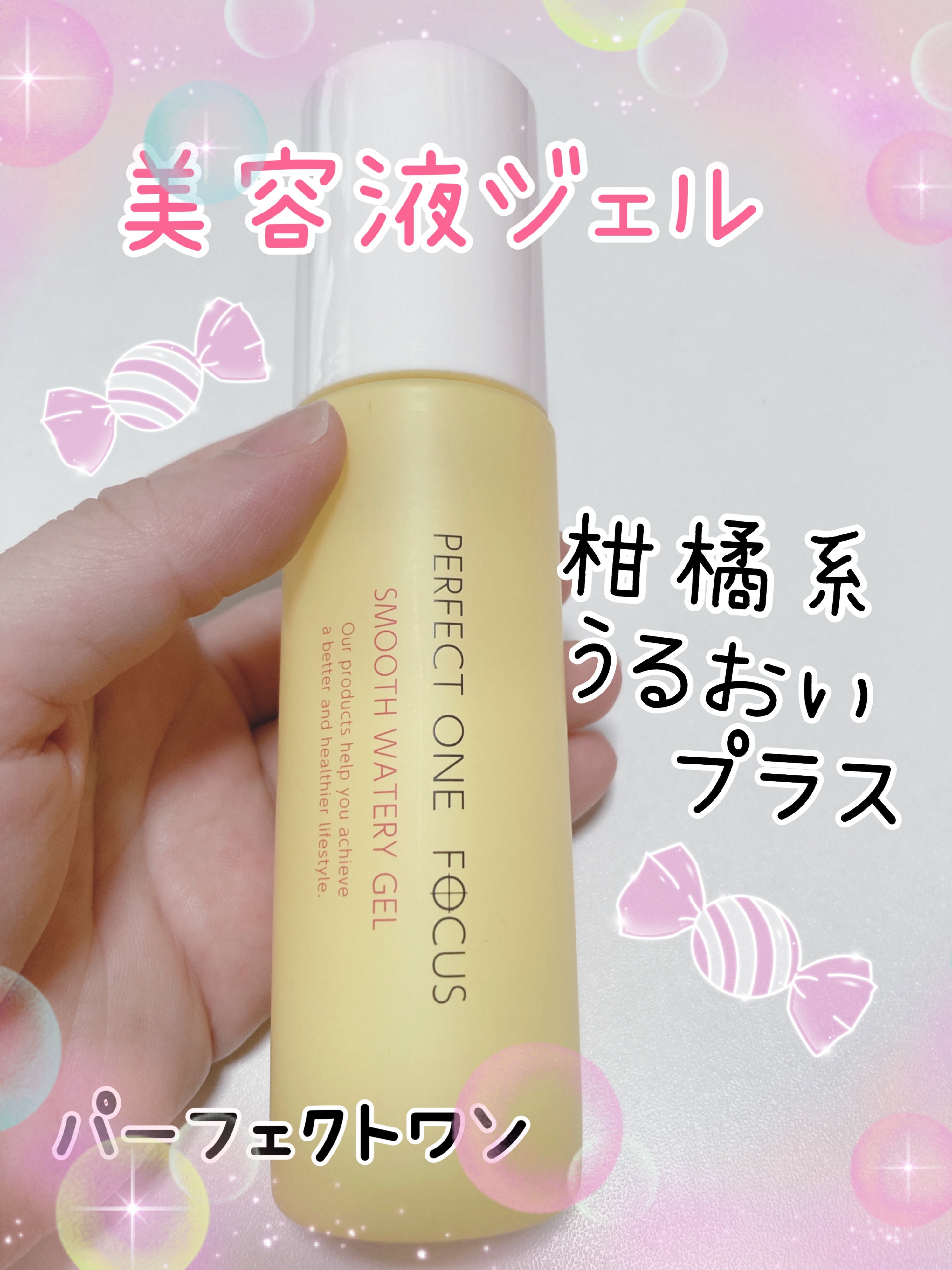 パーフェクトワンフォーカス スムースウォータリージェル/PERFECT ONE  FOCUS/オールインワン化粧品を使ったクチコミ（1枚目）