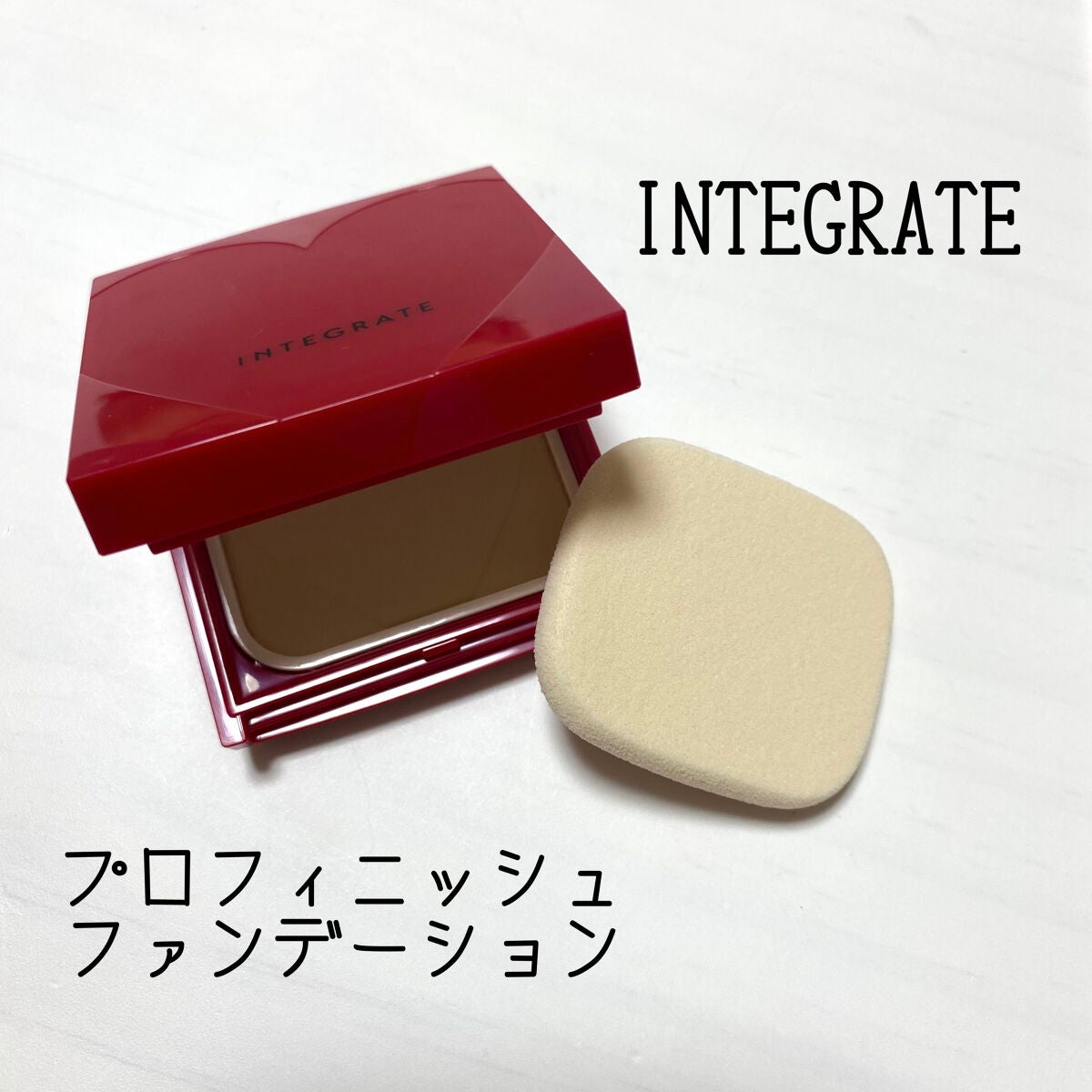 プロフィニッシュファンデーション/インテグレート/パウダーファンデーションを使ったクチコミ(1枚目)