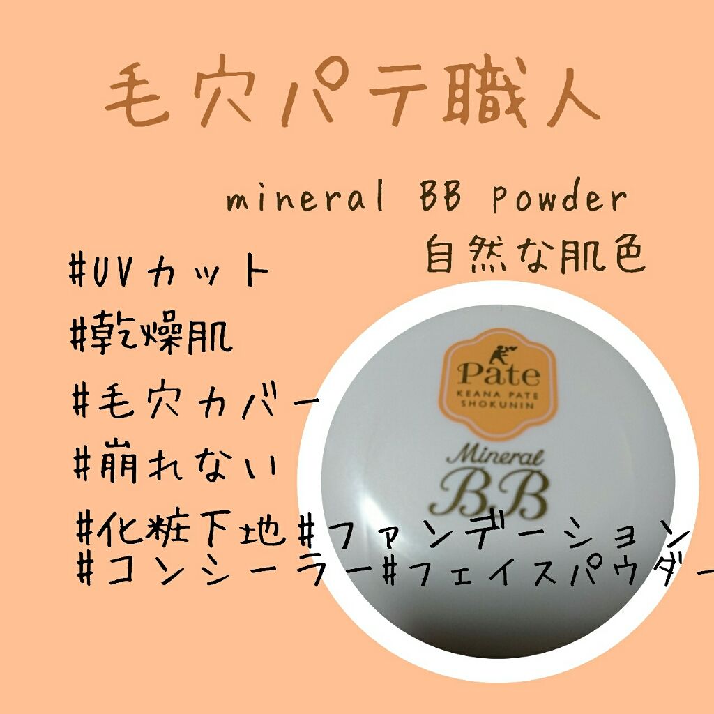 毛穴パテ職人 フィニッシュキープパウダー/毛穴パテ職人/プレストパウダーを使ったクチコミ（1枚目）