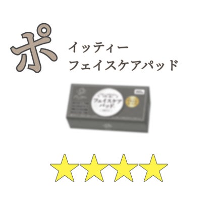 フェイスケアパッド/TBD/コットンを使ったクチコミ(1枚目)