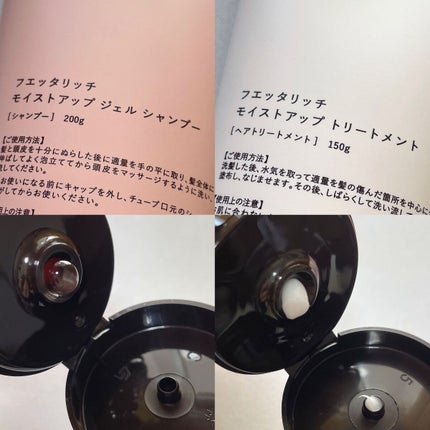 モイストアップ ジェル シャンプー/トリートメント/fuettarich (フエッタリッチ)/サロンシャンプーを使ったクチコミ(2枚目)
