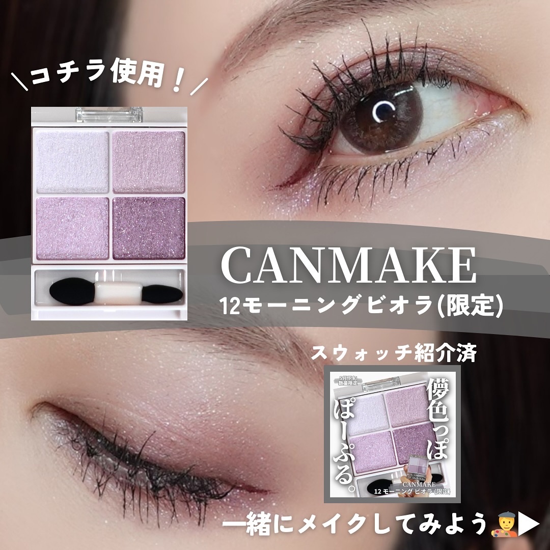 シルキースフレアイズ/キャンメイク/アイシャドウパレットを使ったクチコミ（2枚目）